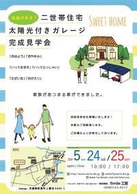 うわさのローン０円住宅♪　ｶﾞﾚｰｼﾞ付収益のある2世帯住宅が完成しました！！