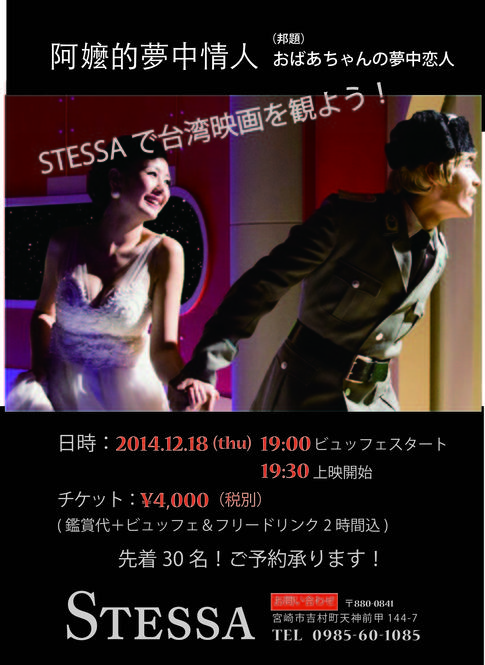 STESSAで台湾ミニ映画祭