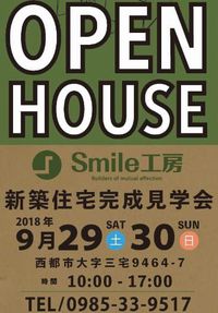 OPEN HOUSEに出店します