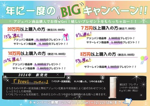 冬のキャンペーン 冬のキャンペーン