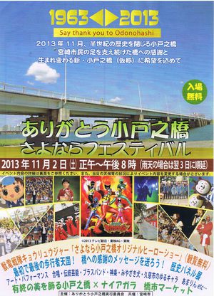 11,2 ありがとう小戸之橋さよならフェスティバルに出店します!