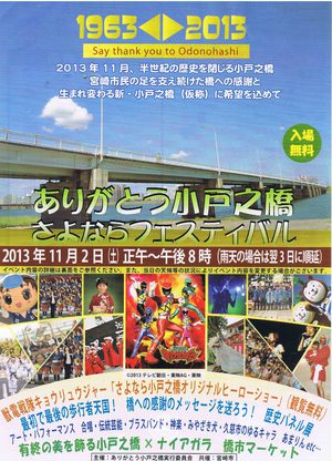 11,2　ありがとう小戸之橋さよならフェスティバルに出店します！