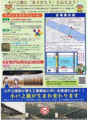 11,2 ありがとう小戸之橋さよならフェスティバルに出店します!