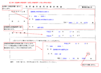 記入例祭りじゃ!