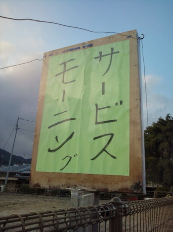 モーニングサービス