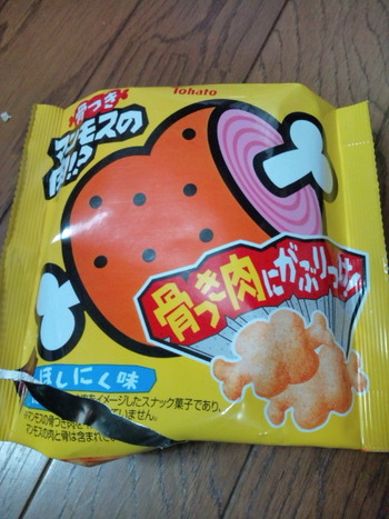 ほしにく味