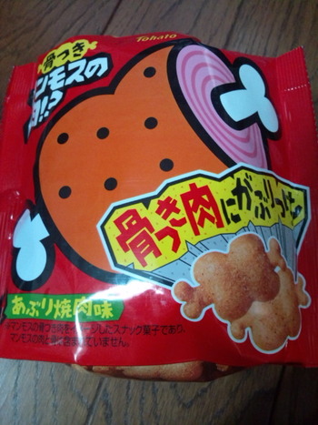 ほしにく味