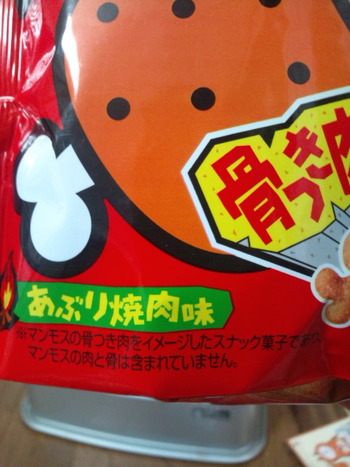 ほしにく味