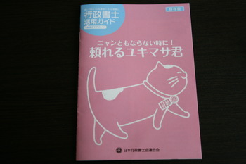 頼れるユキマサくん