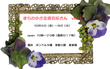 まちの小さな雑貨屋さんワーク日程