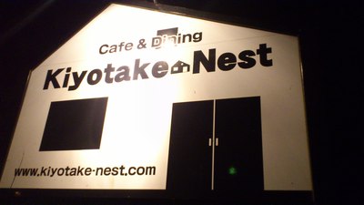 『Kiyotake－Nest』さんに行って来ました♪