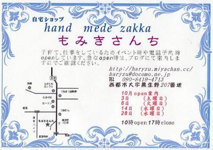 今月のもみきさんち
