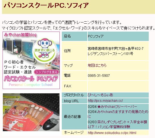 加盟ブログの個別ページをプチリニューアルしました!