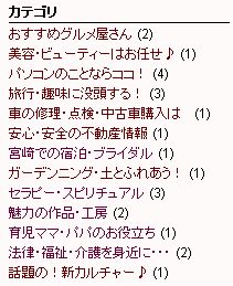 加盟ブログの個別ページをプチリニューアルしました!