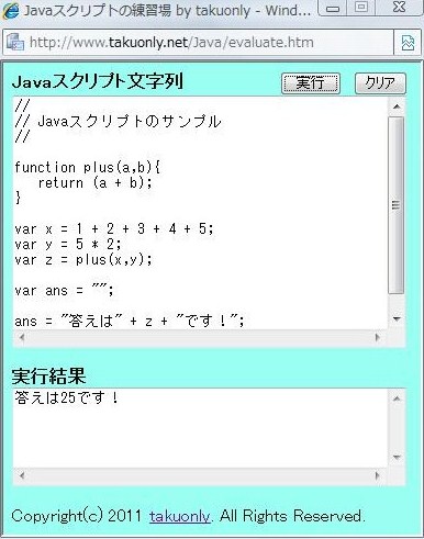 自作ブログパーツ公開 「Javaスクリプトの練習場」