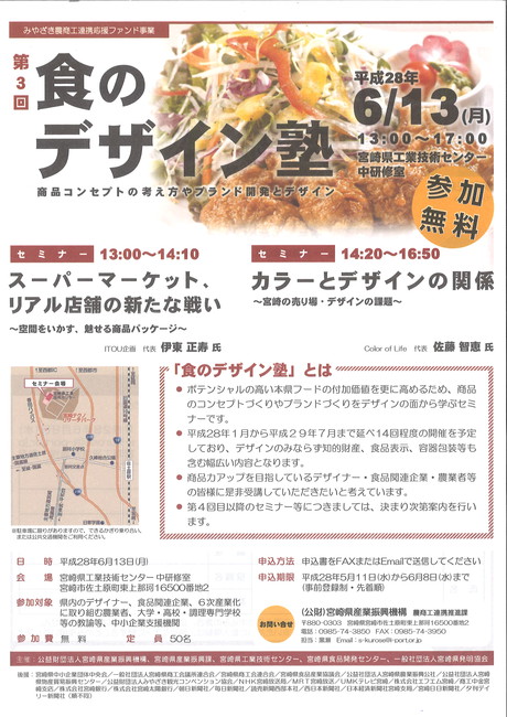 第3回食のデザイン塾 第3回食のデザイン塾