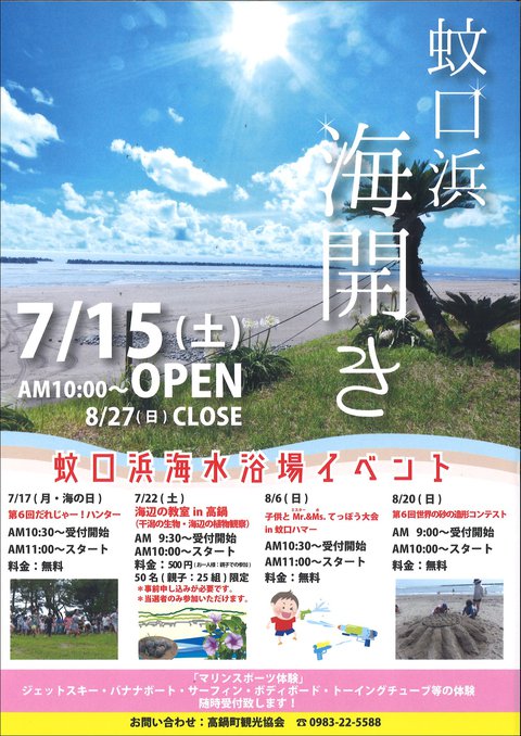 蚊口浜 蚊口浜
