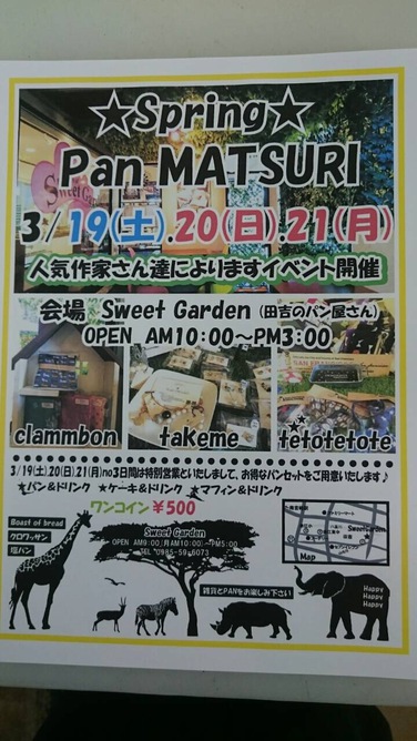 【イベント情報】3/21（祝）sweetgarden