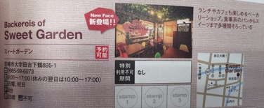 【イベント情報】3/21（祝）sweetgarden