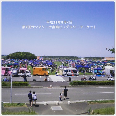 【イベントのご案内】5/4ビッグフリーマーケット