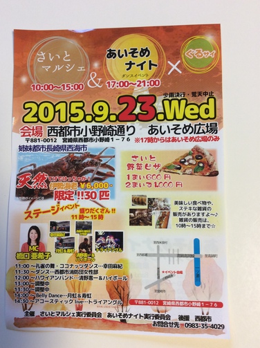 9/23　さいとマルシェのご案内