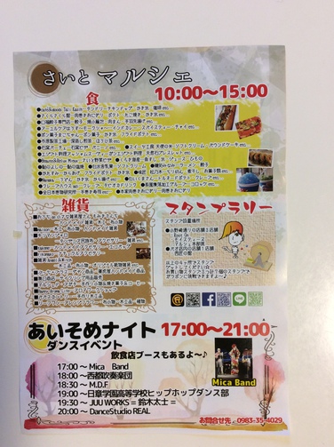 9/23　さいとマルシェのご案内