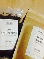 山下薬草店 山下薬草店