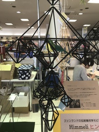 ヒンメリ体験教室 ヒンメリ体験教室
