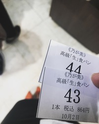 生食パン 乃が美 鹿児島 山形屋限定 生食パン 乃が美 鹿児島 山形屋限定