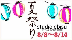 8/8 天然石ワークショップ studio ebisuボンベルタ 8/8 天然石ワークショップ studio ebisuボンベルタ