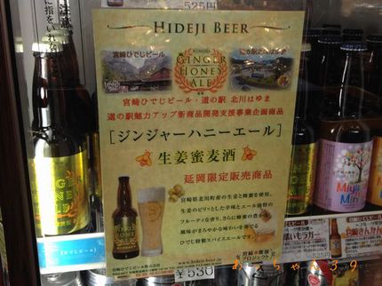 ひでじビール醸造所(延岡市行縢町)