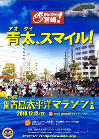 青島太平洋マラソン　参加者募集中