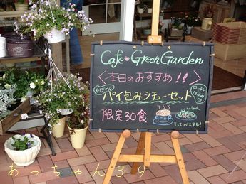 cafe Green Garden(デサキ宮崎)