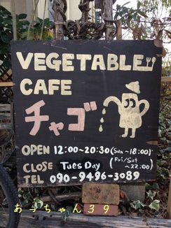 be good vegelovers チャゴ(宮崎市霧島町)