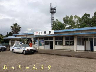 JR日南駅(日南線)