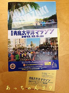 第26回青島太平洋マラソン　ｴﾝﾄﾘｰ開始