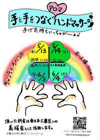 手と手をつなぐアロマハンドマッサージ