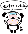 風邪ひき