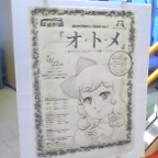 オトメ