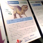 恐竜ワールド2009