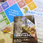 南九州アートライン