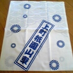 手ぬぐい