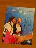 池田満寿夫の世界展に行ってきました