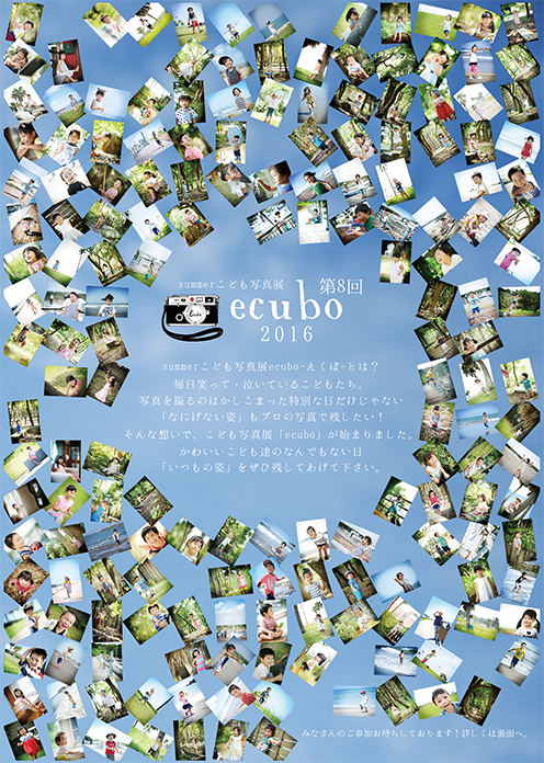 写真展『ecubo』応募方法のおさらいです！