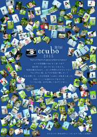 今年の写真展『ecubo』は・・・