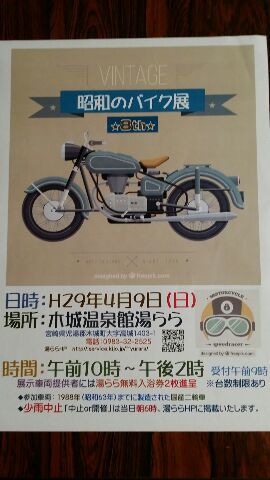 昭和のバイク展☆８ｔｈ☆